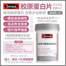 将图片加载到图库查看器，Swisse Hair Skin Nails胶原蛋白片 100 T
