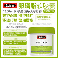 Load image into Gallery viewer, Swisse Lecithin 卵磷脂 1200mg 150C
