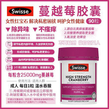 Load image into Gallery viewer, Swisse High Strength Cranberry蔓越莓 90粒
