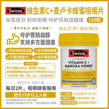Load image into Gallery viewer, SW VC+ Manuka Honey  VC麦卢卡蜂蜜咀嚼片120T
