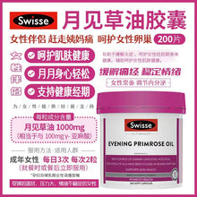 Load image into Gallery viewer, Swisse Evening Primrose Oil 月见草油软胶囊 200粒
