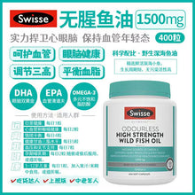Load image into Gallery viewer, Swisse Odourless High Strength Wild Fish Oil1500mg深海鱼油软胶囊无腥味400粒
