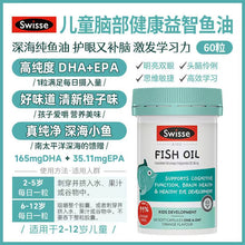 Load image into Gallery viewer, Swisse Fish Oil For Kids 儿童鱼油60C
