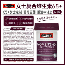 Load image into Gallery viewer, swisse women's ultivite 65+ multivitamin 女士复合维生素65岁以上 60 tablets
