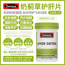 Load image into Gallery viewer, Swisse Liver Detox护肝片 120 T
