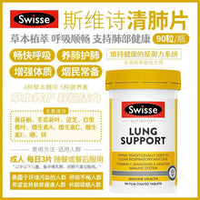 Load image into Gallery viewer, Swisse Lung Support清肺片90片
