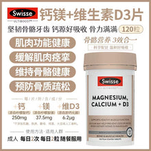 Load image into Gallery viewer, Swisse Magnesium Cal+VD 钙镁+维生素D3片 120T
