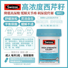 Load image into Gallery viewer, Swisse High Strength Celery芹菜籽50粒
