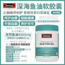 Load image into Gallery viewer, Swisse Ultiboost Odourless Wild Fish Oil 1000mg 无腥深海鱼油400 Capsules
