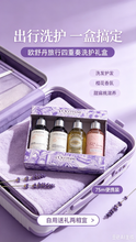 将图片加载到图库查看器，L'Occitane Le Voyage Quartette Gift Set 欧舒丹旅行四重奏洗护礼盒
