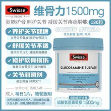 Load image into Gallery viewer, Swisse Glucosamine Sulfate 氨糖维骨力1500mg180粒
