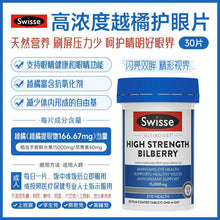 Load image into Gallery viewer, SW UB Bilberry 15000mg 蓝莓护眼片30T
