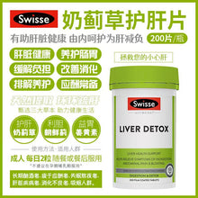 Load image into Gallery viewer, Swisse Liver Detox护肝片200 T
