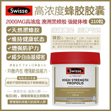 Load image into Gallery viewer, Swisse High Strength Propolis 2000mg高浓度黑蜂胶软胶囊210粒
