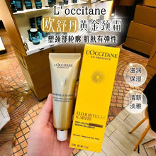 Load image into Gallery viewer, L'Occitane Immortelle Pro‑Youth Neck Care Serum‑en‑Crème 50ml 欧舒丹乳木果蜡菊赋活美颈霜 50ml

