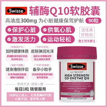 Load image into Gallery viewer, Swisse Co-Q10 300mg 心脏辅酶Q10胶囊 90Capsules
