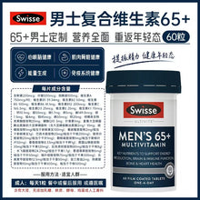 Load image into Gallery viewer, swisse men's ultivite 65+ multivitamin 男士复合维生素65岁以上 60 tablets
