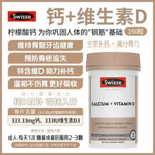 Load image into Gallery viewer, Swisse Calcium+VD 钙片+vd 柠檬酸钙150粒
