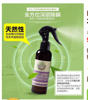 Bio-Tree Lavender Linen and Clothe Spray 125ml 防螨喷雾