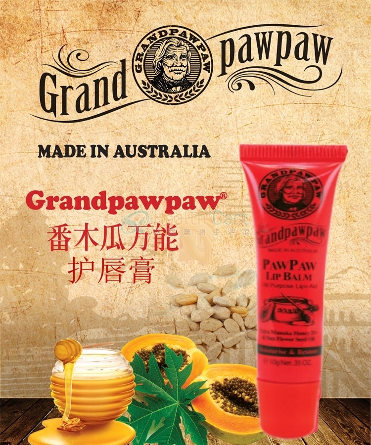 Grandpawpaw Lip Balm润唇膏 10g