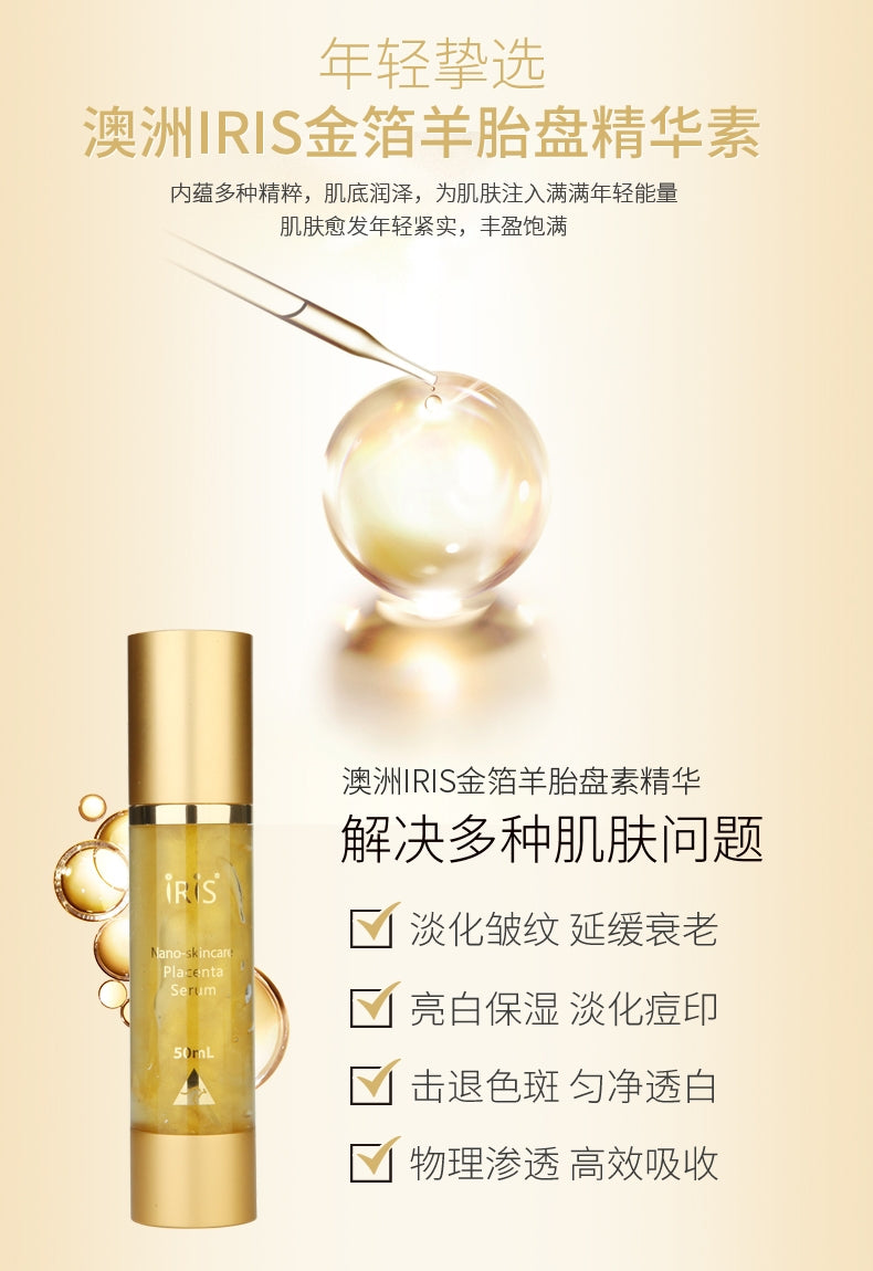 IRIS NANO-Skincare Placenta Seurm羊胎素精华液 50g