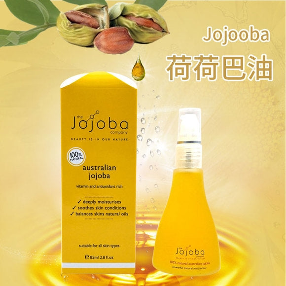 Jojoba荷荷巴油按摩油基础精油 保湿100%荷荷巴油 85ml