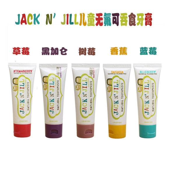 JACK N' JILL无氟儿童牙膏50g