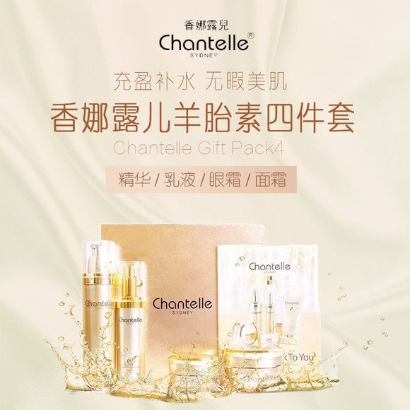 香娜露儿chantelle羊胎素四件套装面霜+乳液+精华+眼霜